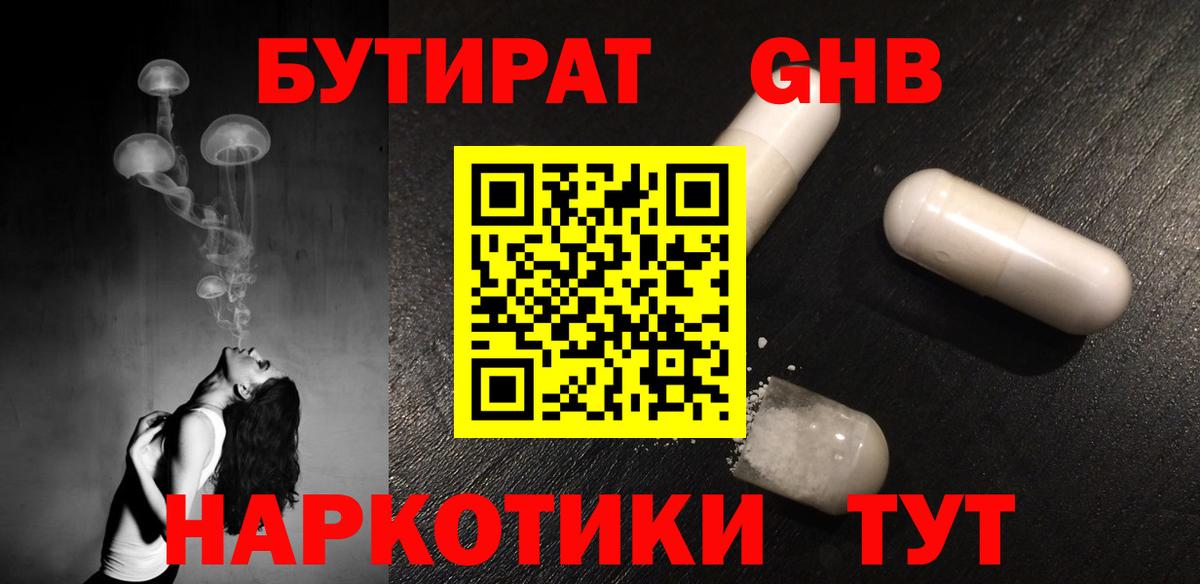 Пятигорск  Бутират бутик  БУТИРАТ  Вход с VPN 
