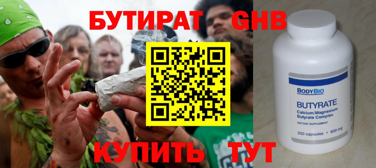 БУТИРАТ вода Пятигорск