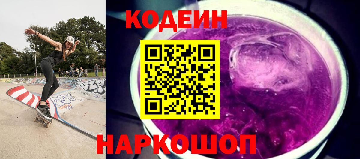 Пятигорск  Codein напиток Lean (лин)  Вход с VPN 