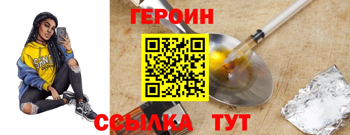 ГЕРОИН хмурый  Вход с VPN  Пятигорск 