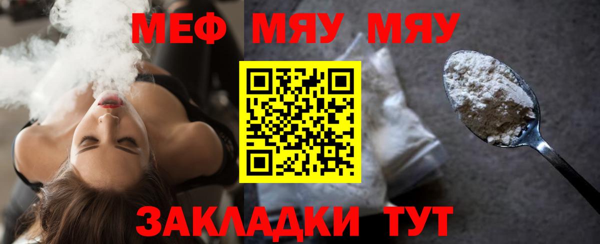 Меф мяу мяу мука Пятигорск